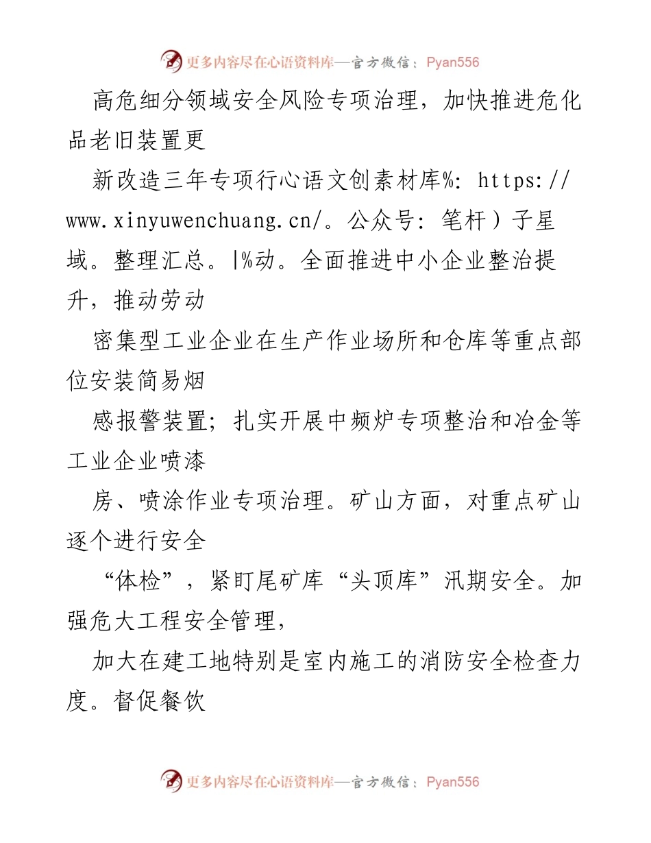 [工作总结] 2023年二季度安全生产工作安排 - 深入推进安全隐患排查与治理，确保生产安全稳定.docx_第2页