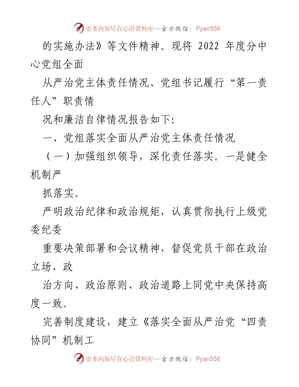 [工作总结] 2022年度 - 2022年度全面从严治党主体责任情况报告.docx_第2页