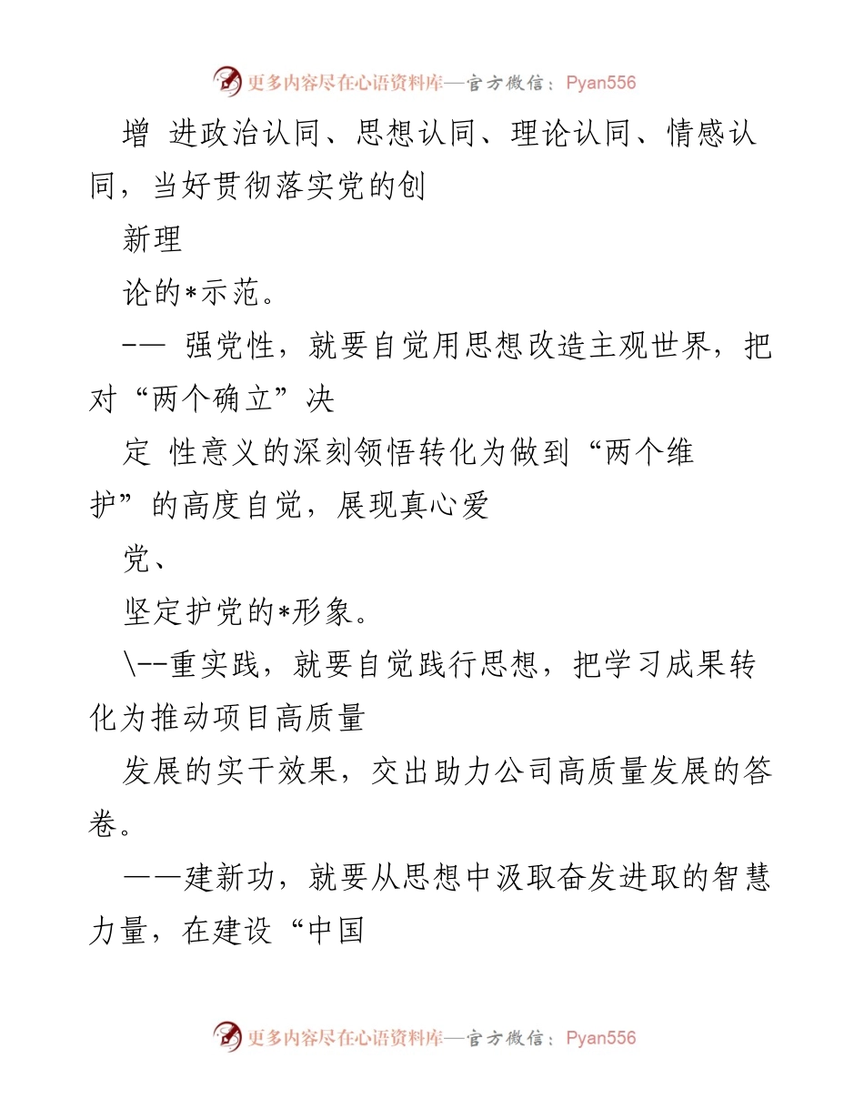 [实施方案] 公司教育活动 - 公司第二批学习贯彻思想 ZT 教育实施方案.docx_第2页