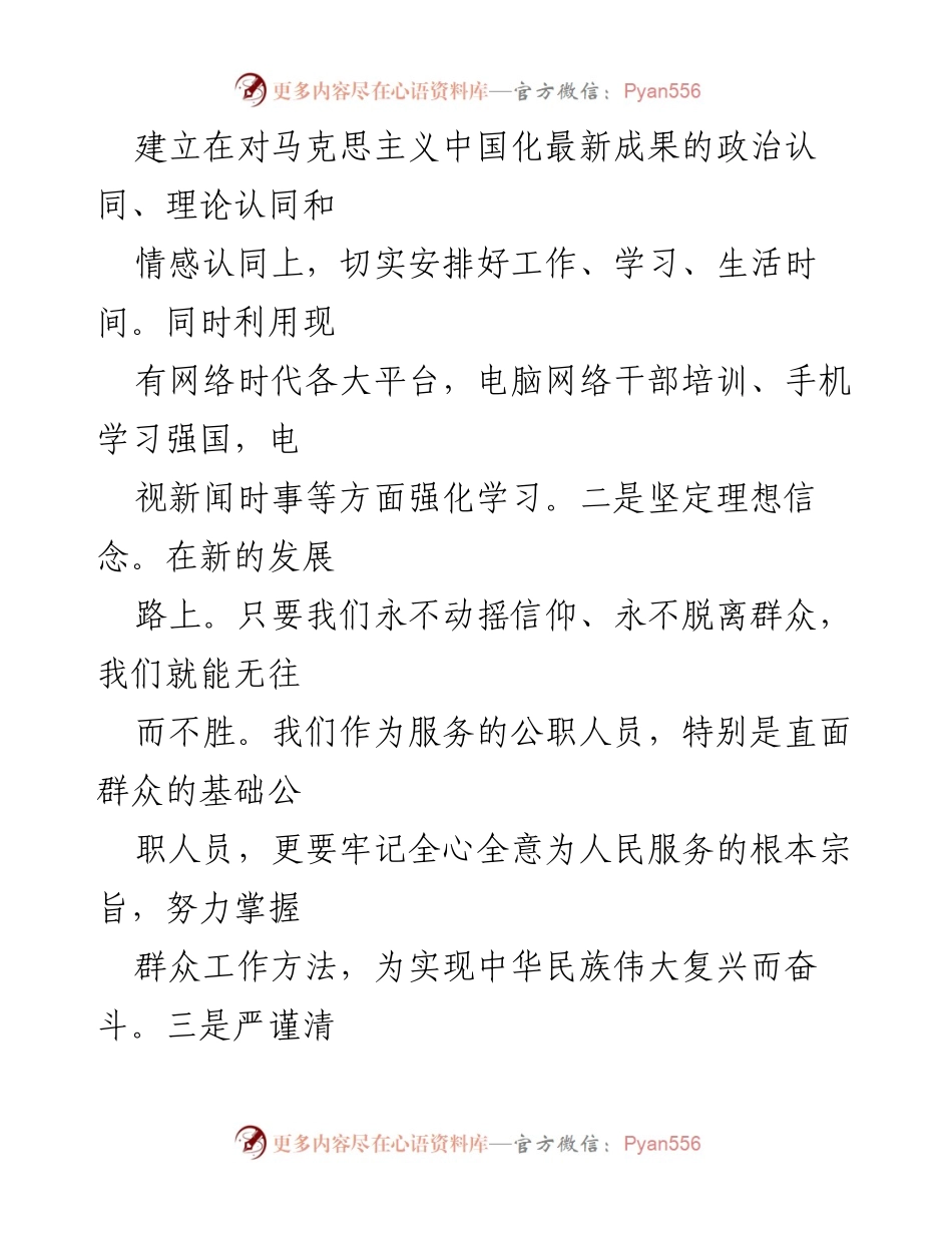 [对照检查材料] 党员领导干部年度民主生活会 - 2022年度民主生活会对照检查报告.docx_第2页