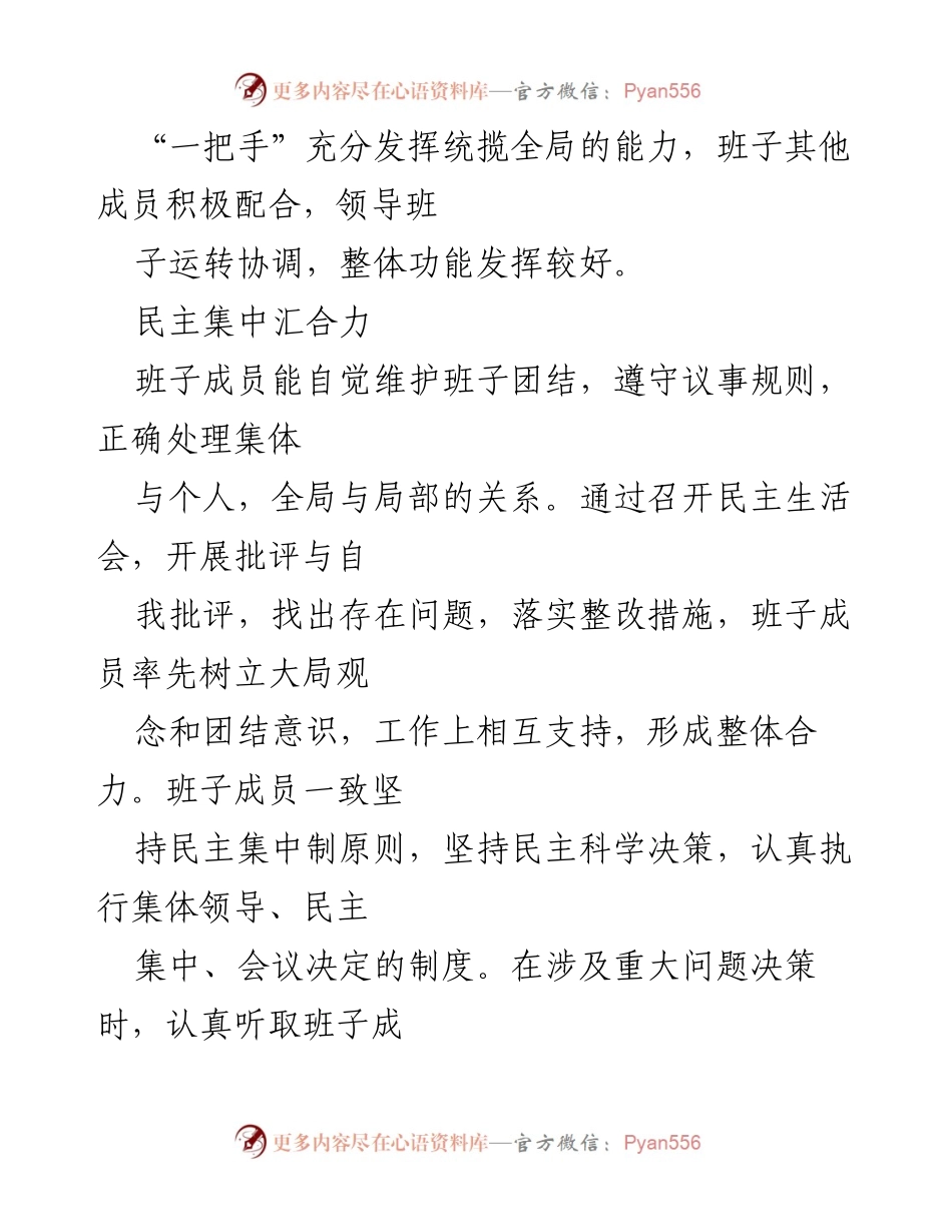 [工作总结] 2021年度 - XX县住房和城乡建设局领导班子工作总结_1.docx_第2页