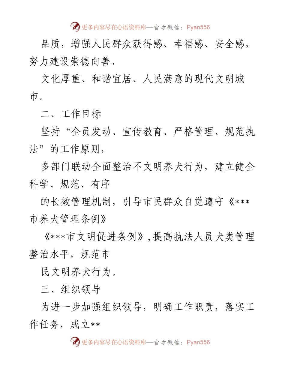 [实施方案] 综合执法监督局 - 犬类治理工作实施方案.docx_第2页