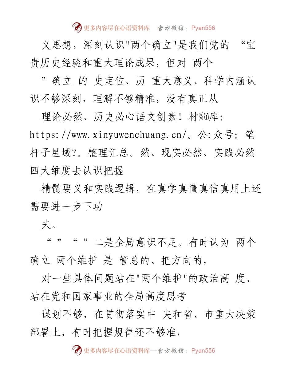 [对照检查材料] 组织生活会 - 深入剖析问题与提升意识的对照检查材料.docx_第2页