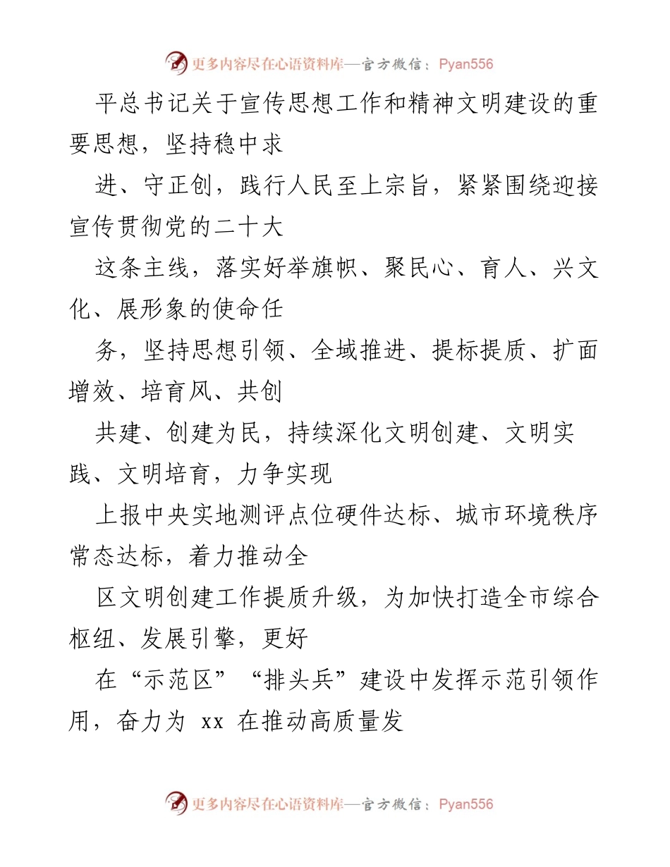 [实施方案] 创建全国文明城市 - 2022年xx街道全国文明城市创建工作实施方案_1.docx_第2页