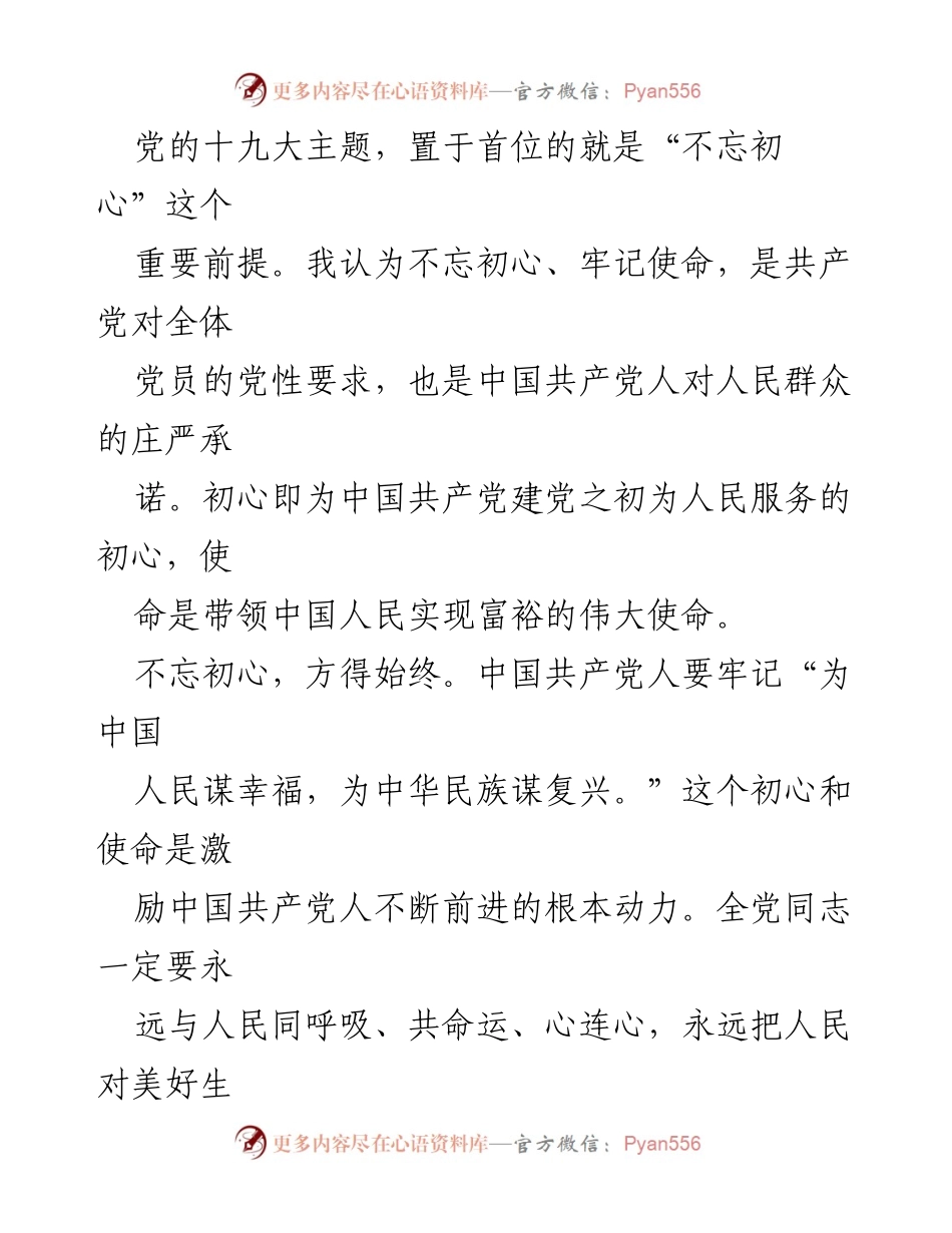 [对照检查材料] 个人反思 - 深入查摆问题，明确改进方向.docx_第2页