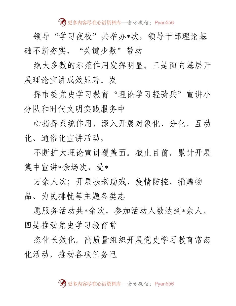 [工作总结] 2022年市委宣传部 - 2022年市委宣传部工作总结与成效分析.docx_第2页