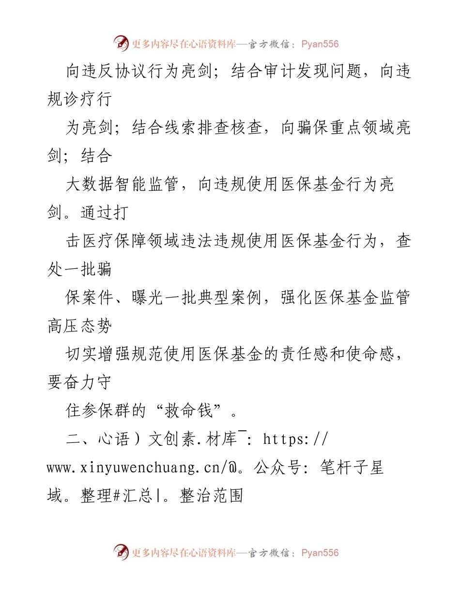 [实施方案] 医疗保障局专项整治行动 - 2023年打击违法违规使用医保基金专项整治行动实施方案.docx_第2页