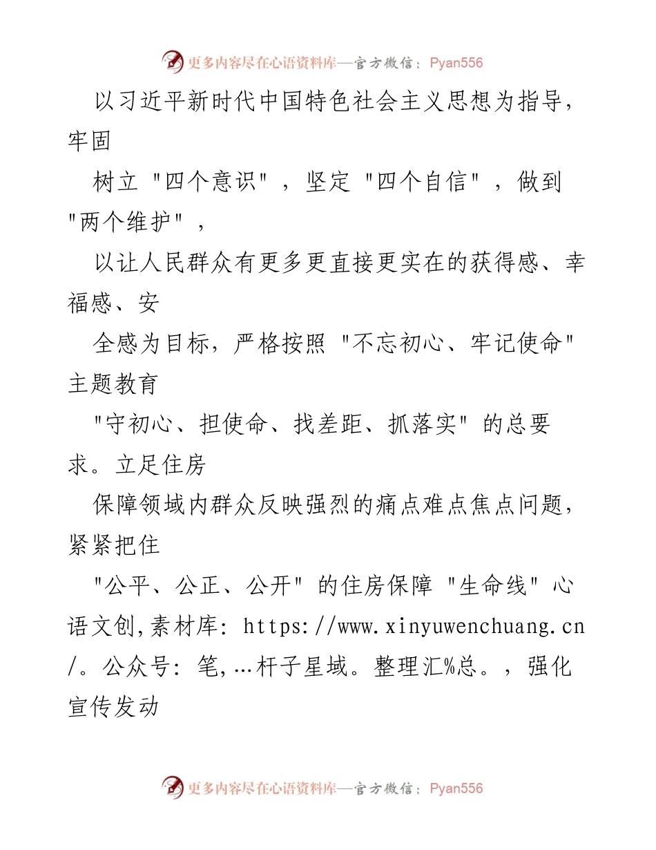 [实施方案] 政府部门 - 深入开展保障性住房领域腐败和作风问题专项整治方案.docx_第2页