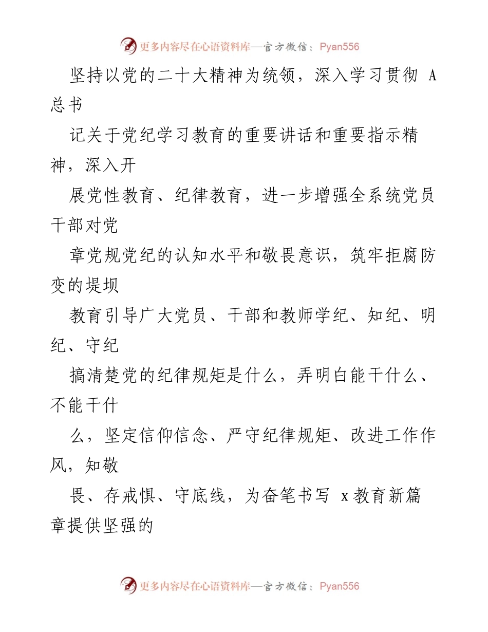 [实施方案] 教育局 - 党纪学习教育实施方案_2.docx_第2页