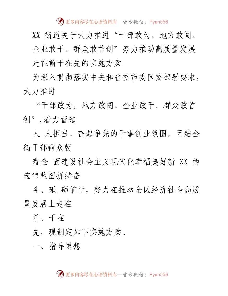 [实施方案] 街道工作 - 推动干部担当与高质量发展的实施方案.docx_第1页