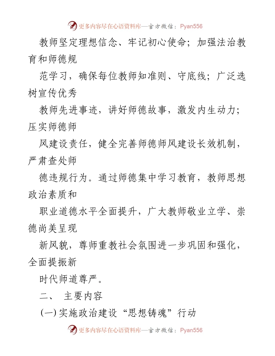 [实施方案] 教育系统 - 师德集中学习教育实施方案.docx_第2页