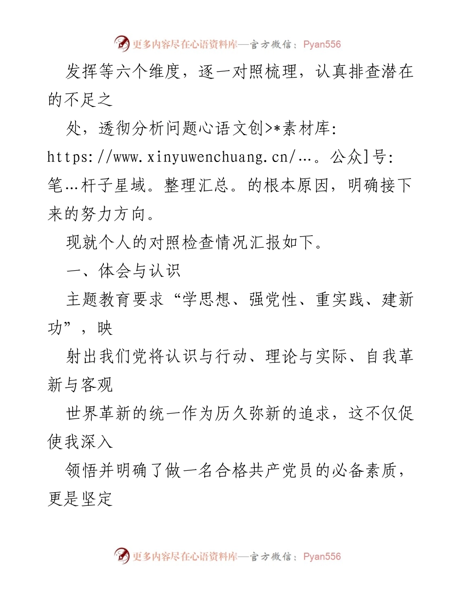 [对照检查材料] 主题教育组织生活会 - 深化自我认识与责任担当的对照检查报告.docx_第2页