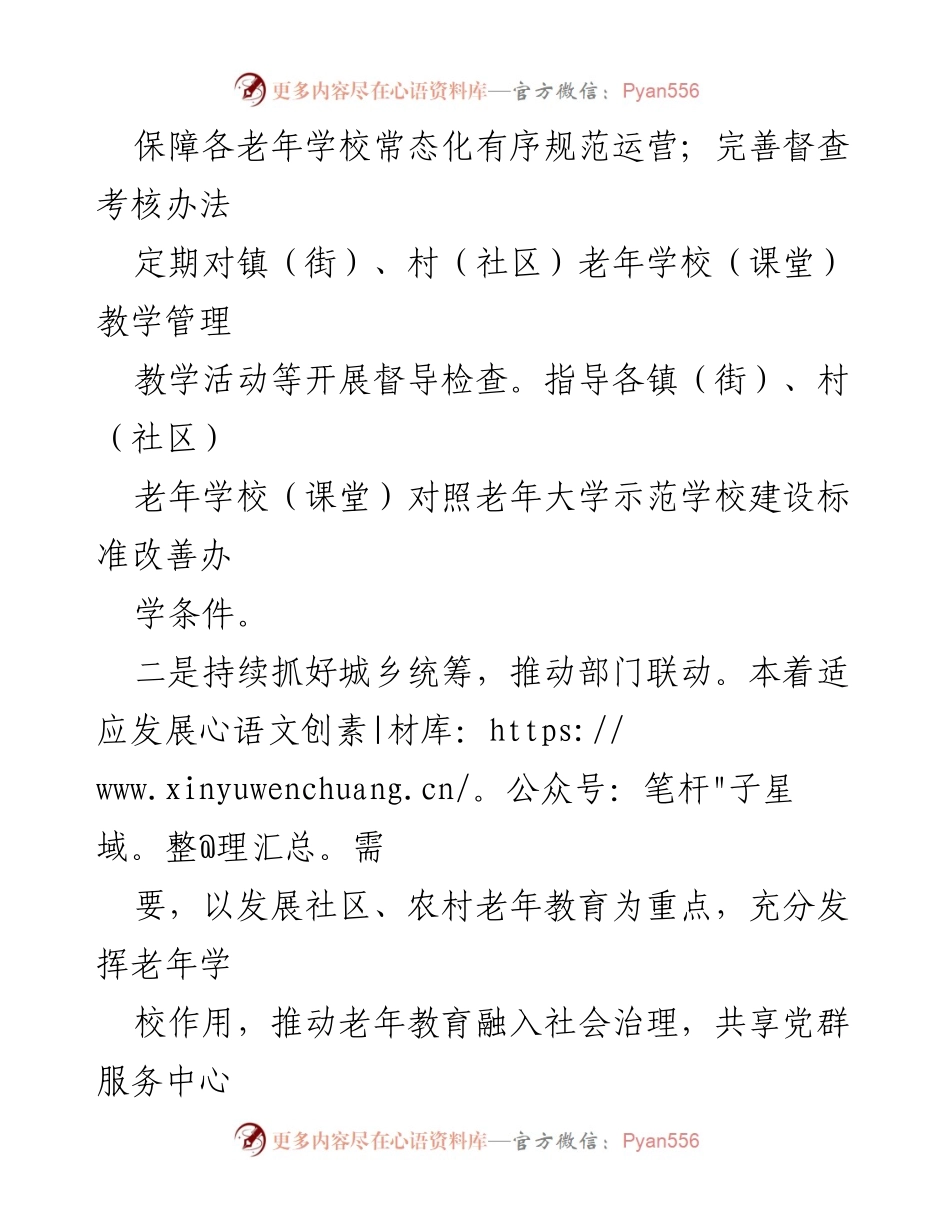 [工作总结] 2023年XX县老有所学工作 - 2023年XX县老有所学工作开展情况汇报.docx_第2页