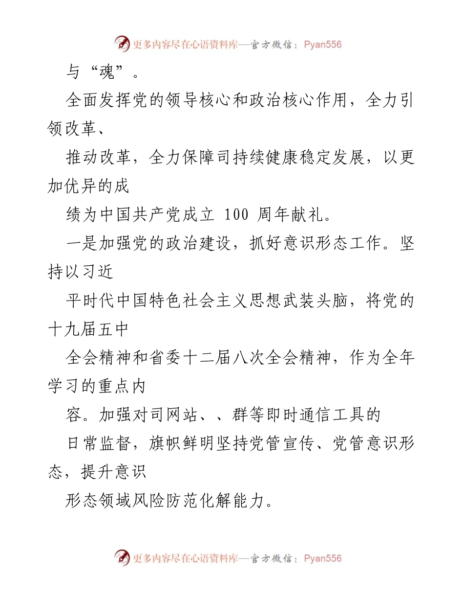[工作总结] 2021年党建工作 - 2021年XX司党建工作要点总结.docx_第2页