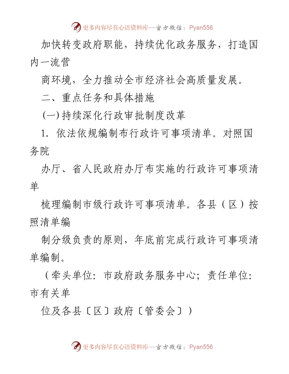 [实施方案] 政府改革 - xx市2022年深化“放管服”改革工作实施方案.docx_第2页