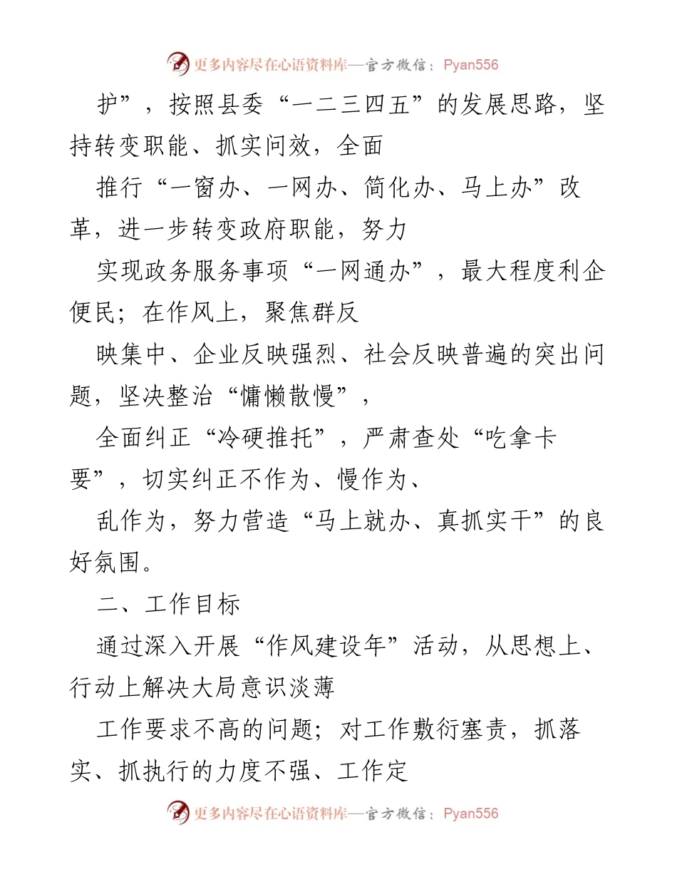 [实施方案] 政务服务机关 - 深入推进政务服务“作风建设年”活动实施方案.docx_第2页