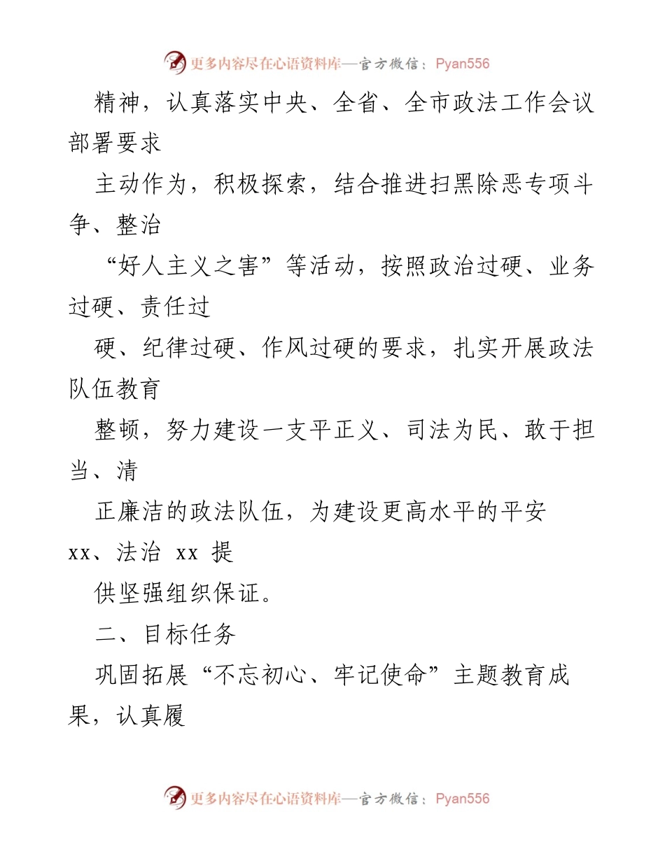 [实施方案] 教育整顿 - xx县政法队伍教育整顿工作实施方案.docx_第2页
