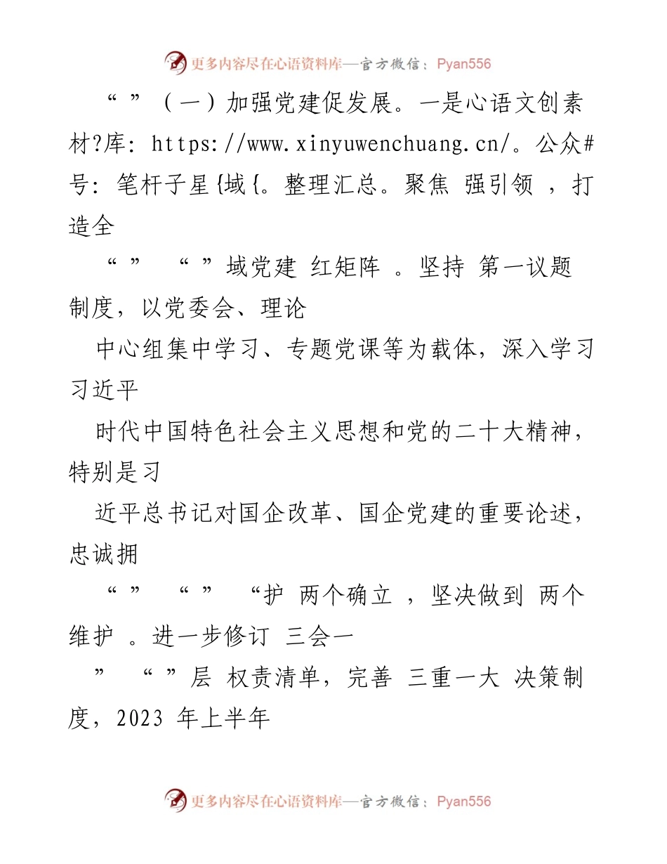 [工作总结] 2023年上半年 - 2023年上半年工作完成情况及下半年工作思路报告.docx_第2页