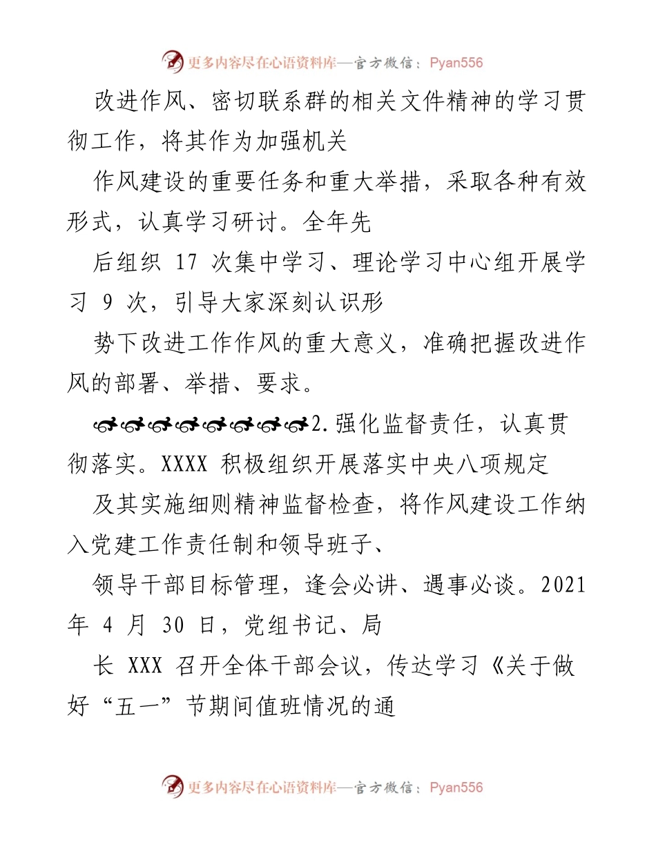 [工作总结] 2021年度党风廉政建设 - 2021年度党风廉政建设责任制落实情况报告.docx_第2页