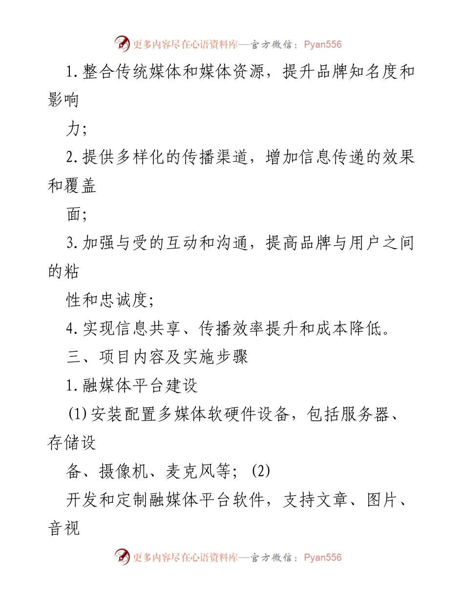 [实施方案] 融媒体建设 - 融媒体建设实施方案概述.docx_第2页
