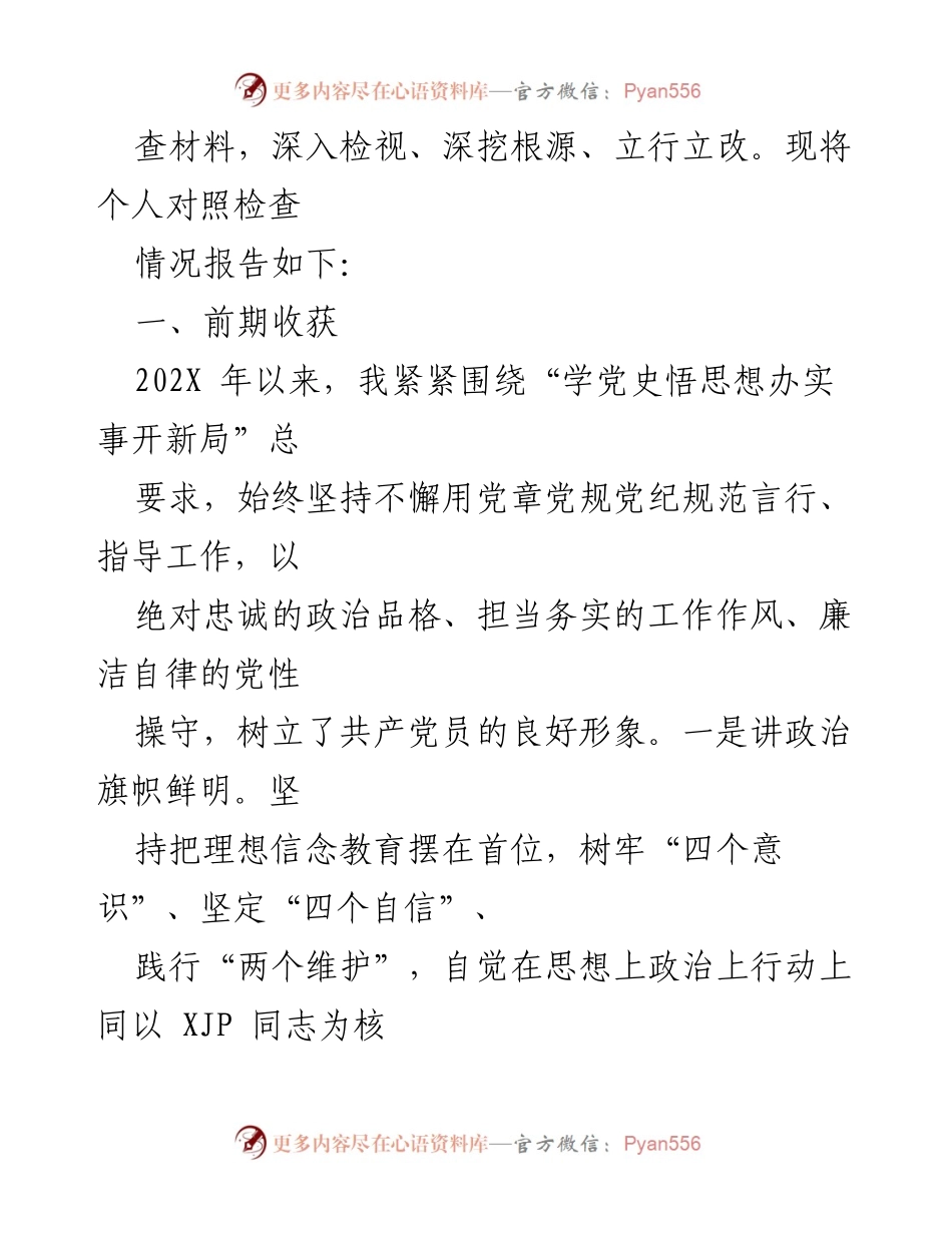 [对照检查材料] 教育专题民主生活会 - 深入检视与自我提升：202X年教育专题民主生活会对照检查材料.docx_第2页