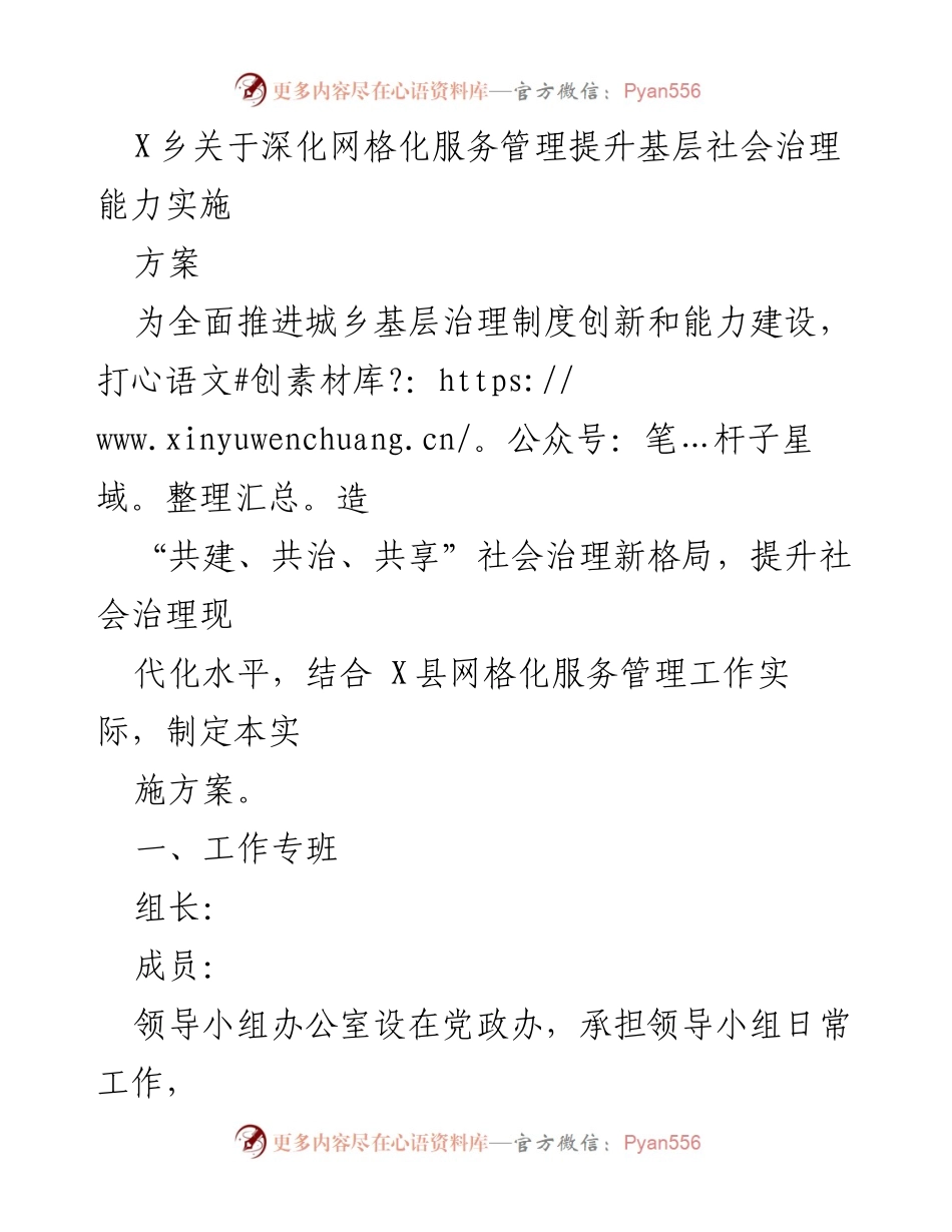 [实施方案] 社会治理 - 深化网格化服务管理提升基层社会治理能力.docx_第1页