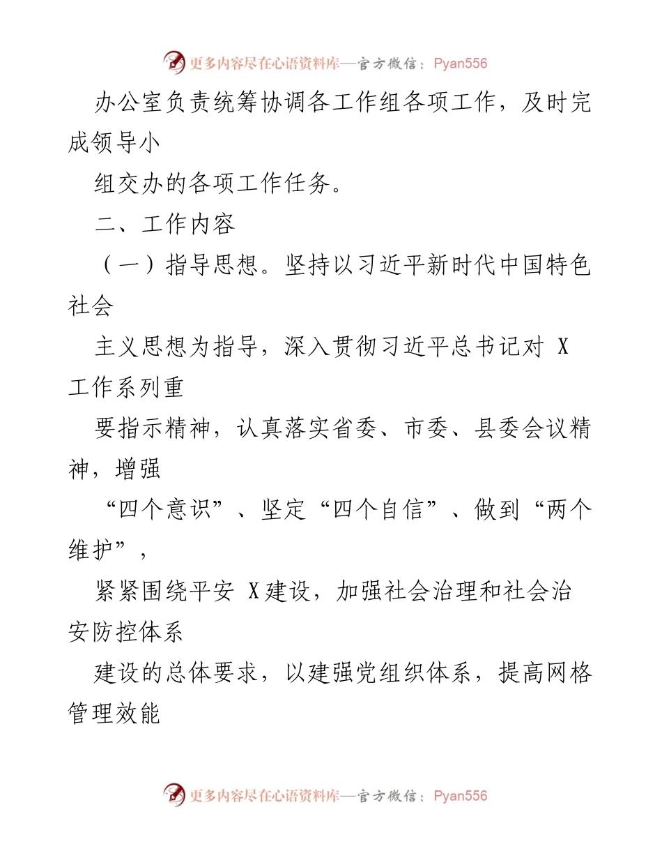 [实施方案] 社会治理 - 深化网格化服务管理提升基层社会治理能力.docx_第2页