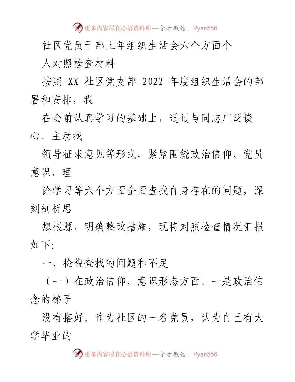 [对照检查材料] 组织生活会 - 深刻剖析自身问题与整改措施.docx_第1页