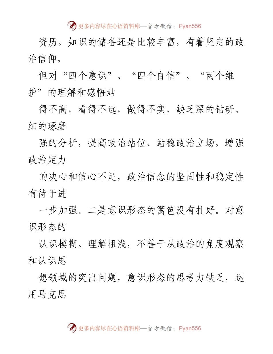 [对照检查材料] 组织生活会 - 深刻剖析自身问题与整改措施.docx_第2页