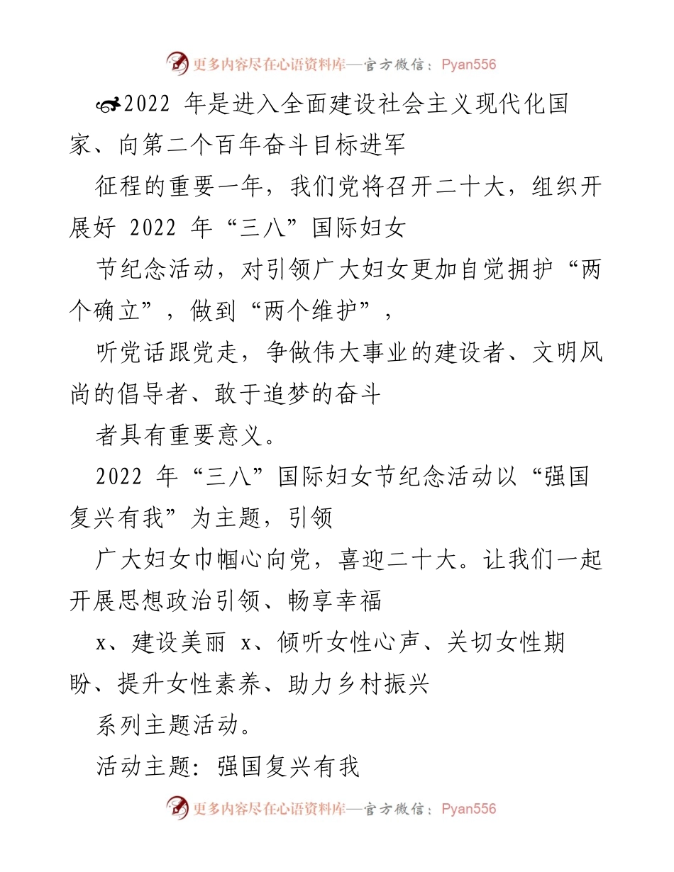 [工作总结] 2022年“三八”国际妇女节纪念活动 - 引领巾帼心向党，喜迎二十大.docx_第1页