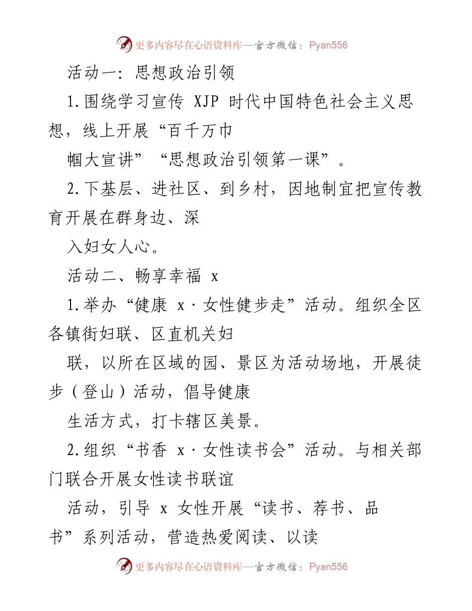 [工作总结] 2022年“三八”国际妇女节纪念活动 - 引领巾帼心向党，喜迎二十大.docx_第2页