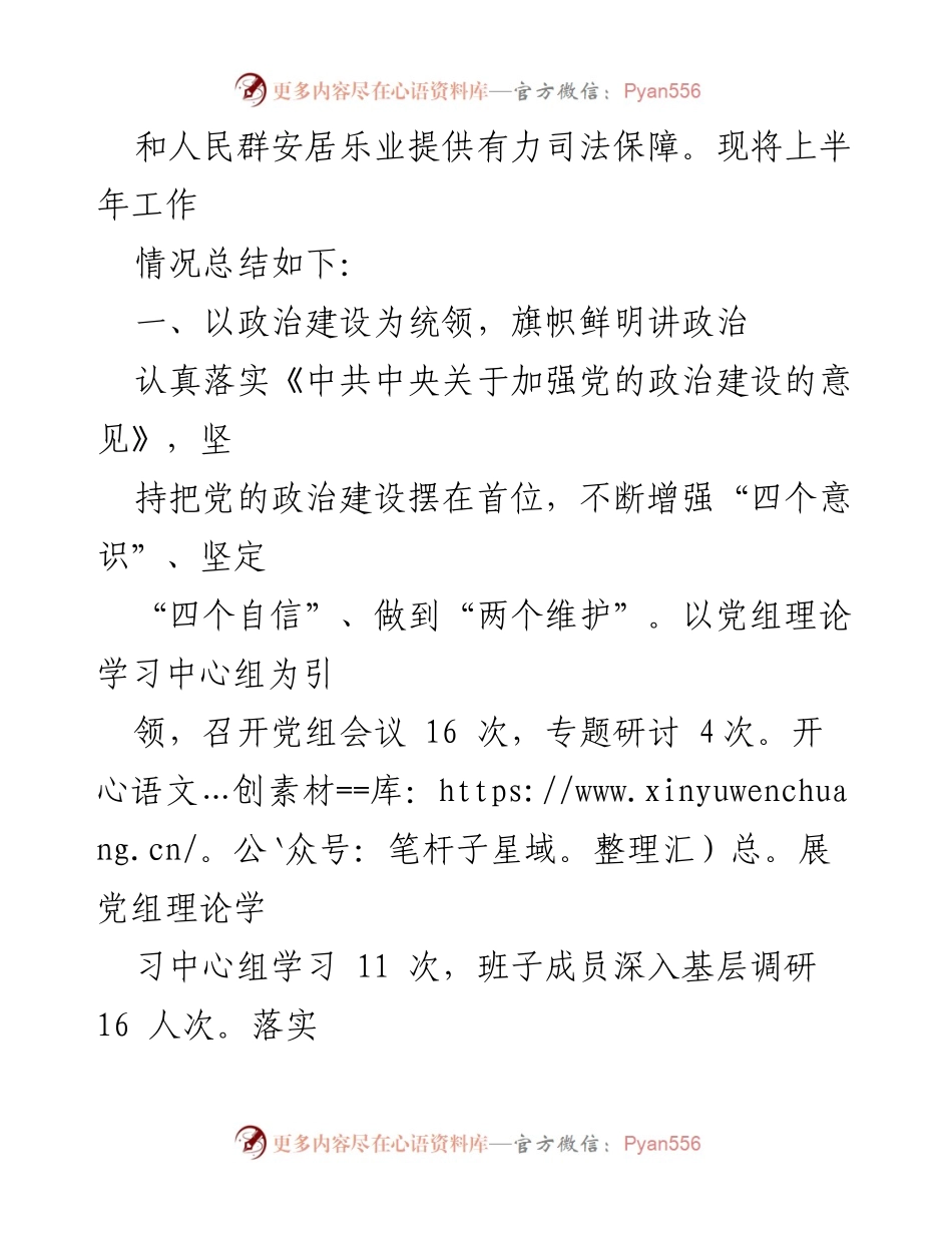 [工作总结] 2023年上半年 - XX市人民检察院上半年工作总结及下半年工作安排.docx_第2页