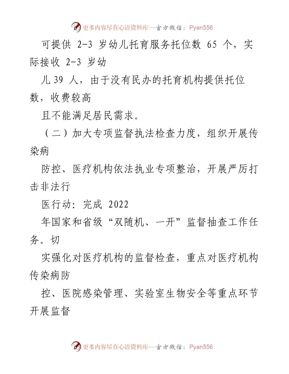 [工作安排] 健康卫生局 - 2023年健康卫生工作计划与重点任务.docx_第2页