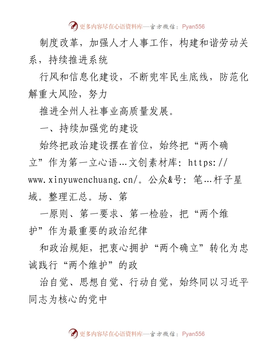 [工作总结] 2023年州人力资源和社会保障工作 - 2023年州人力资源和社会保障工作要点解析.docx_第2页