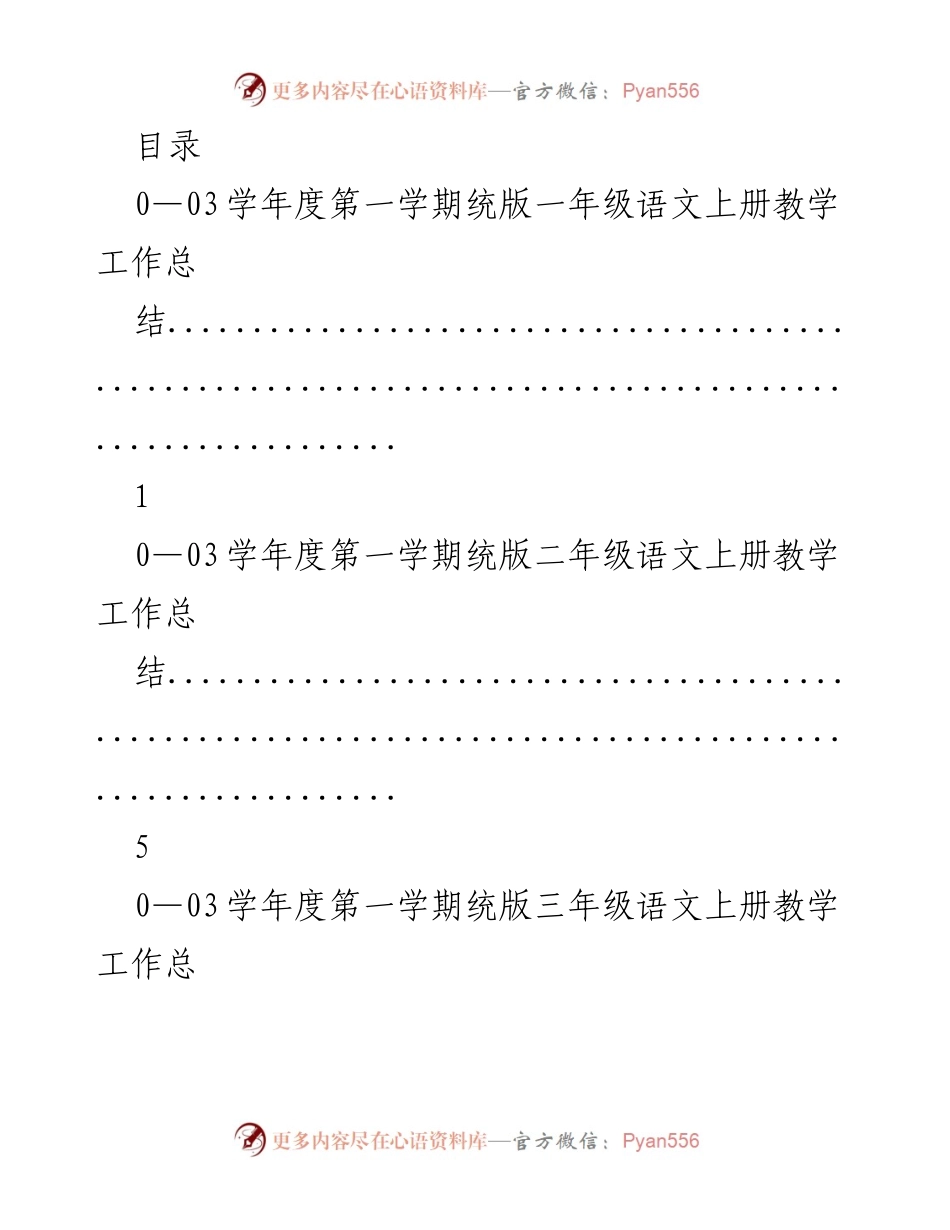 [工作总结] 2020-2021学年度第一学期一年级语文教学工作总结.docx_第1页