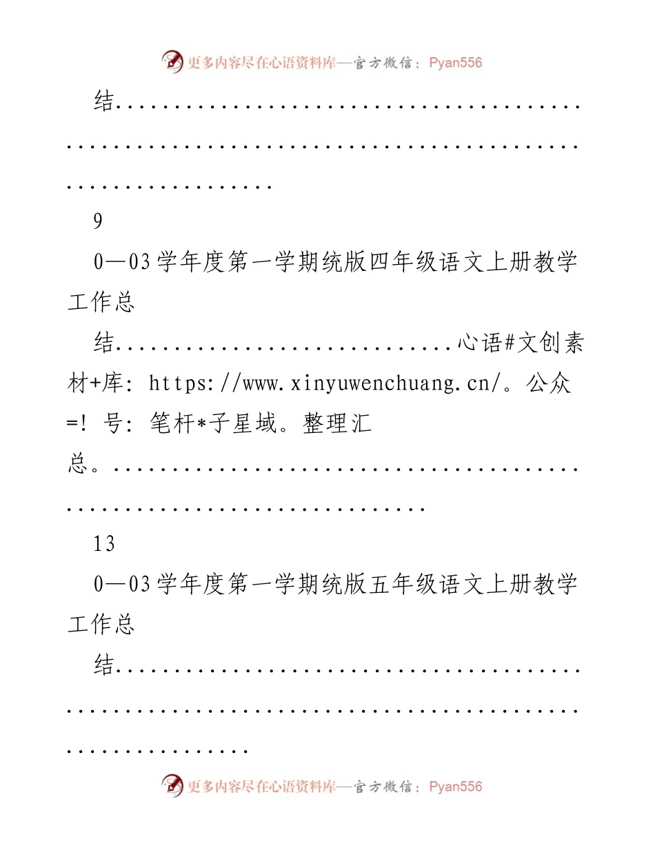 [工作总结] 2020-2021学年度第一学期一年级语文教学工作总结.docx_第2页