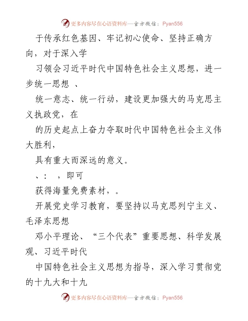 [工作安排] 党史学习教育 - 全院党史学习教育工作安排.docx_第2页