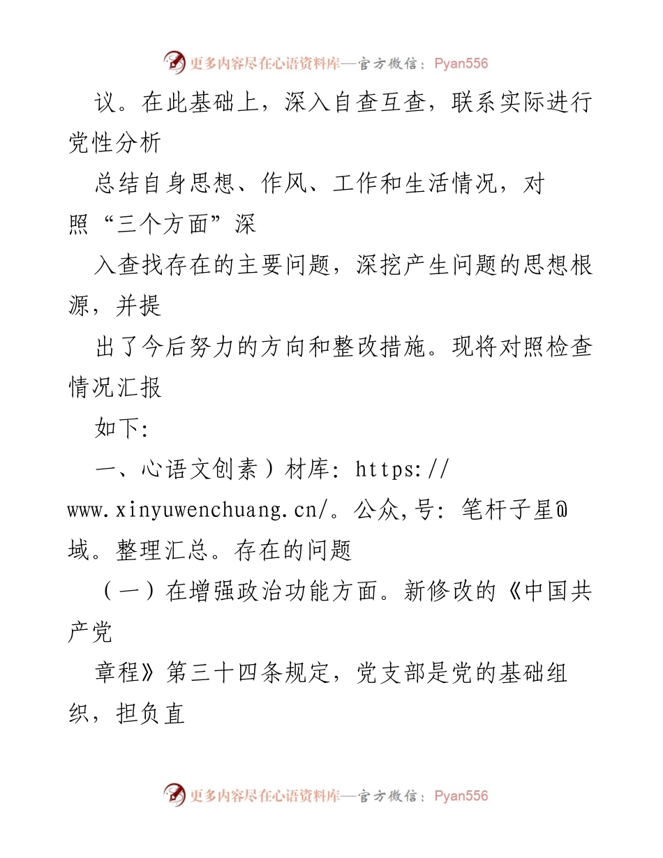 [对照检查材料] 2022年度组织生活会 - 领导班子政治功能与组织功能自查报告.docx_第2页
