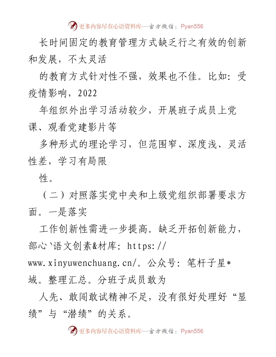 [对照检查材料] 组织生活会 - 2022年度支部委员会对照检查情况汇报.docx_第2页