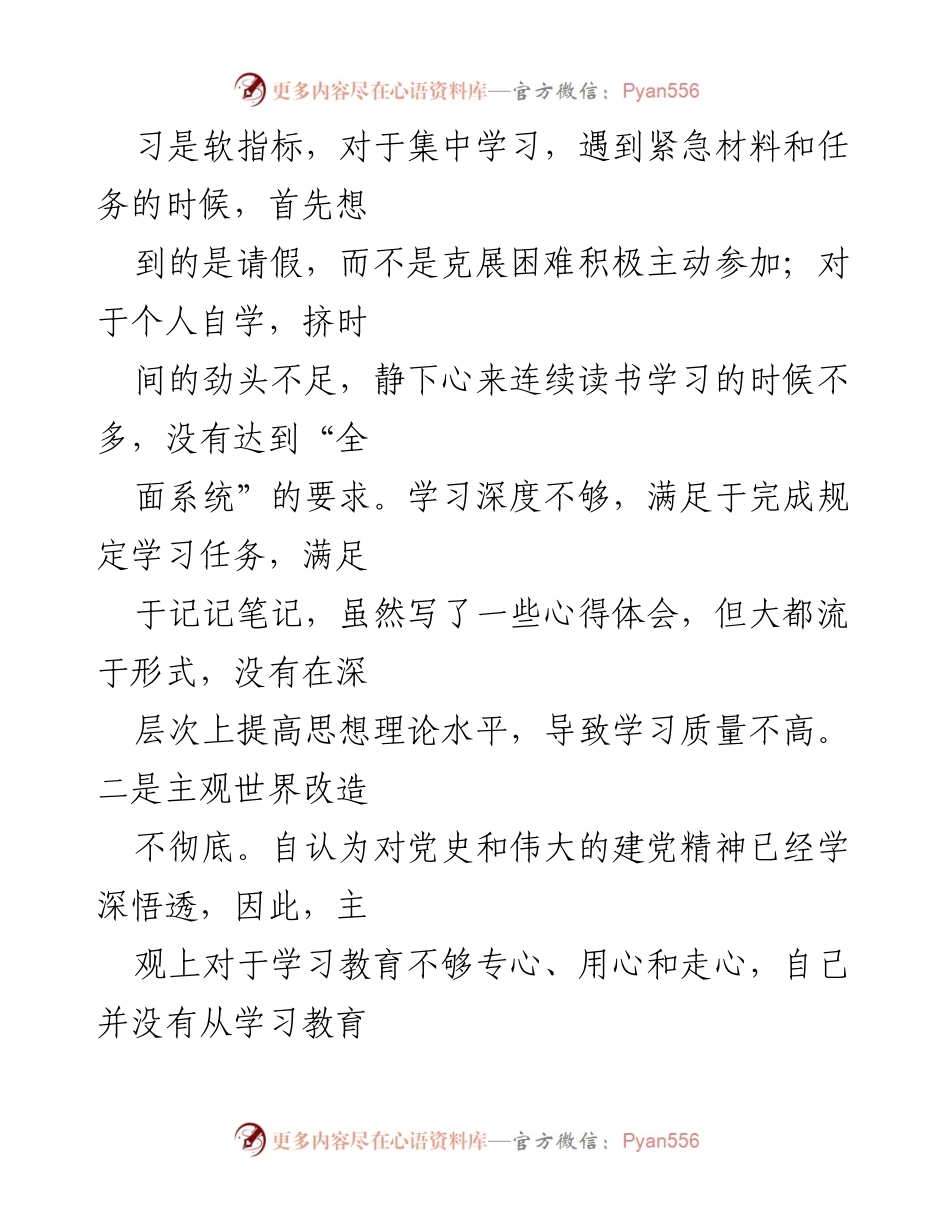 [对照检查材料] 组织生活会 - 领导干部年度自我剖析与整改措施.docx_第2页