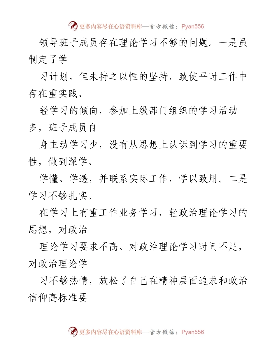 [对照检查报告] 教育系统 - 市特殊教育学校党支部领导班子作风与廉政建设对照检查报告.docx_第2页