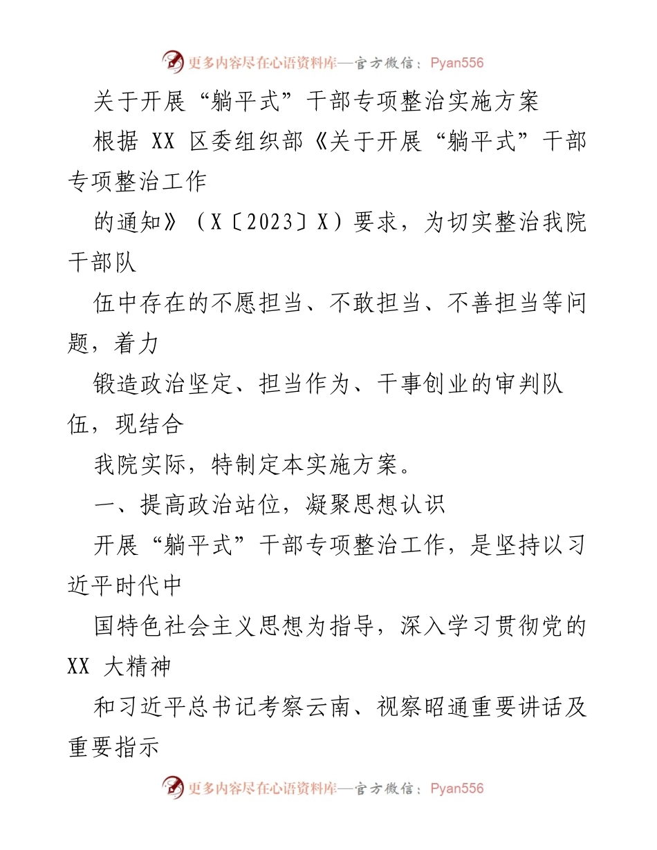 [实施方案] 干部整治工作 - 开展“躺平式”干部专项整治实施方案.docx_第1页