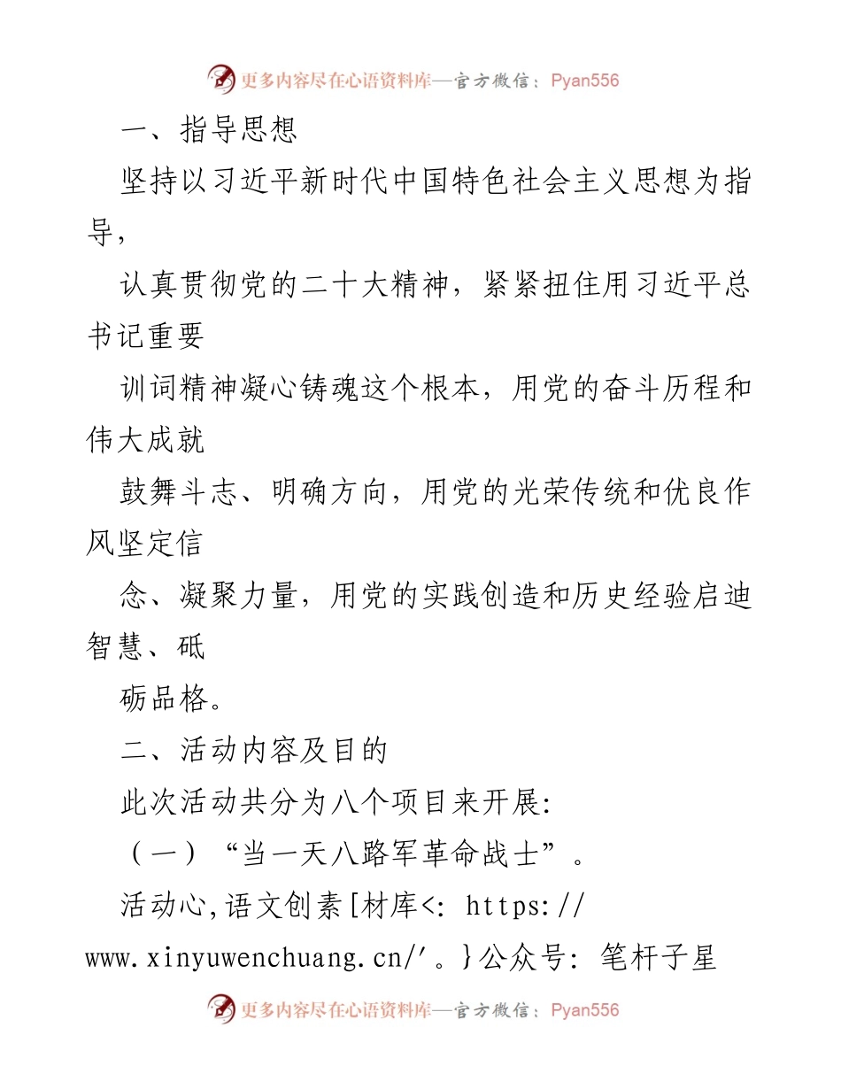 [实践活动方案] 主题教育活动 - 2024年度“八个一”红色教育实践活动方案.docx_第2页
