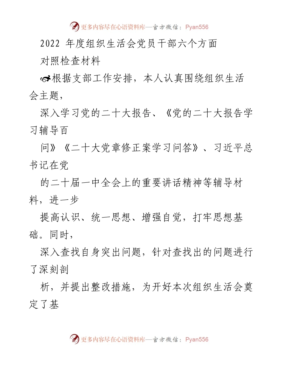 [对照检查材料] 组织生活会 - 2022年度党员干部对照检查报告.docx_第1页