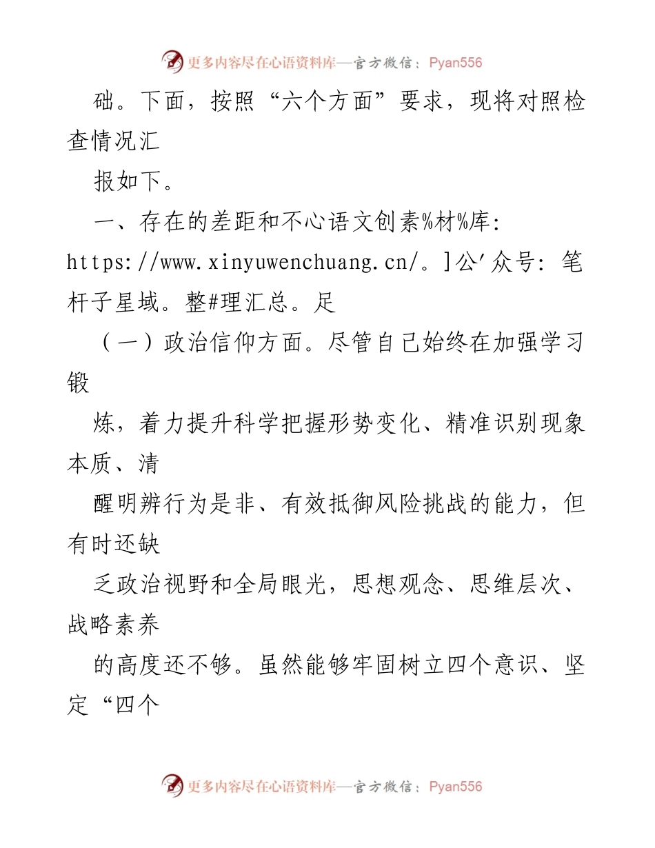 [对照检查材料] 组织生活会 - 2022年度党员干部对照检查报告.docx_第2页