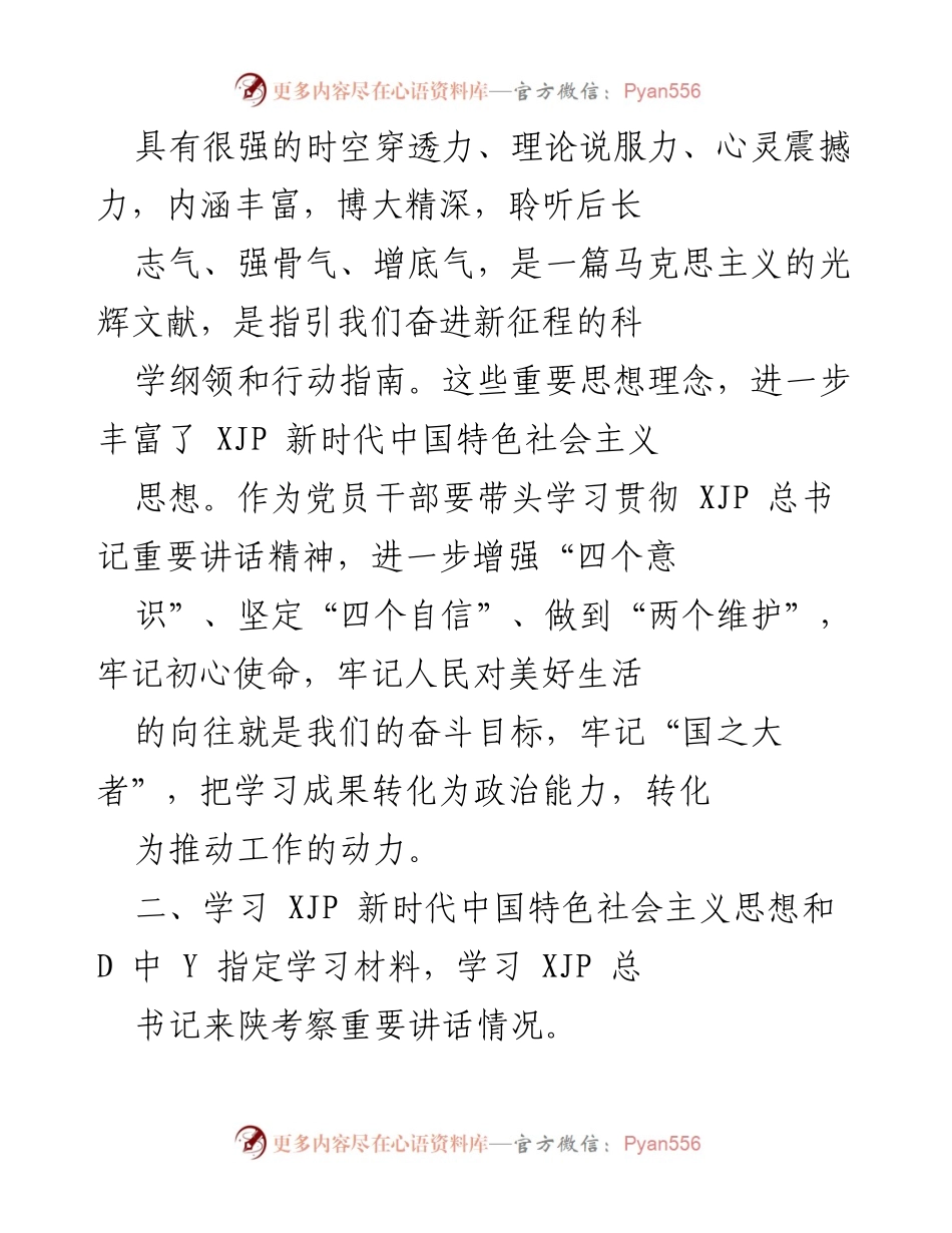 [对照检查材料] 组织生活会 - 党史学习教育对照检查情况报告.docx_第2页