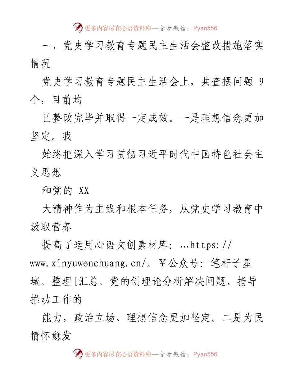 [对照检查材料] 民主生活会 - XX镇党委书记年度民主生活会个人对照检查报告.docx_第2页