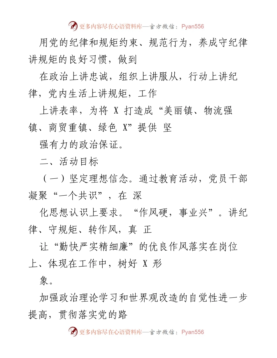 [实施方案] 教育活动 - X镇“抓纪律、强作风、促高质量发展”教育活动实施方案.docx_第2页