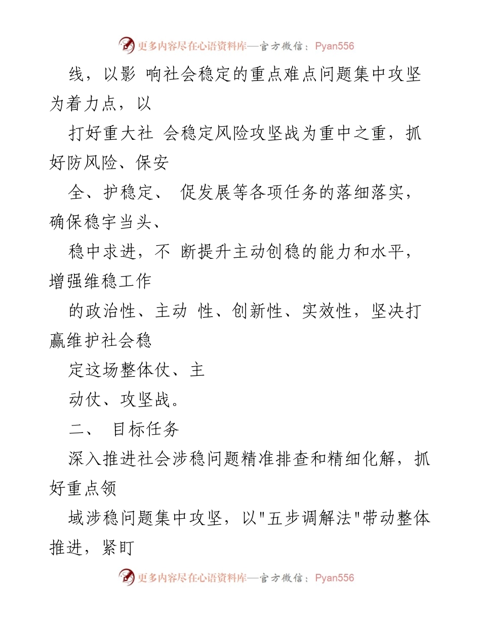[工作实施方案] 社会治理 - XX镇社会治理专项行动方案.docx_第2页