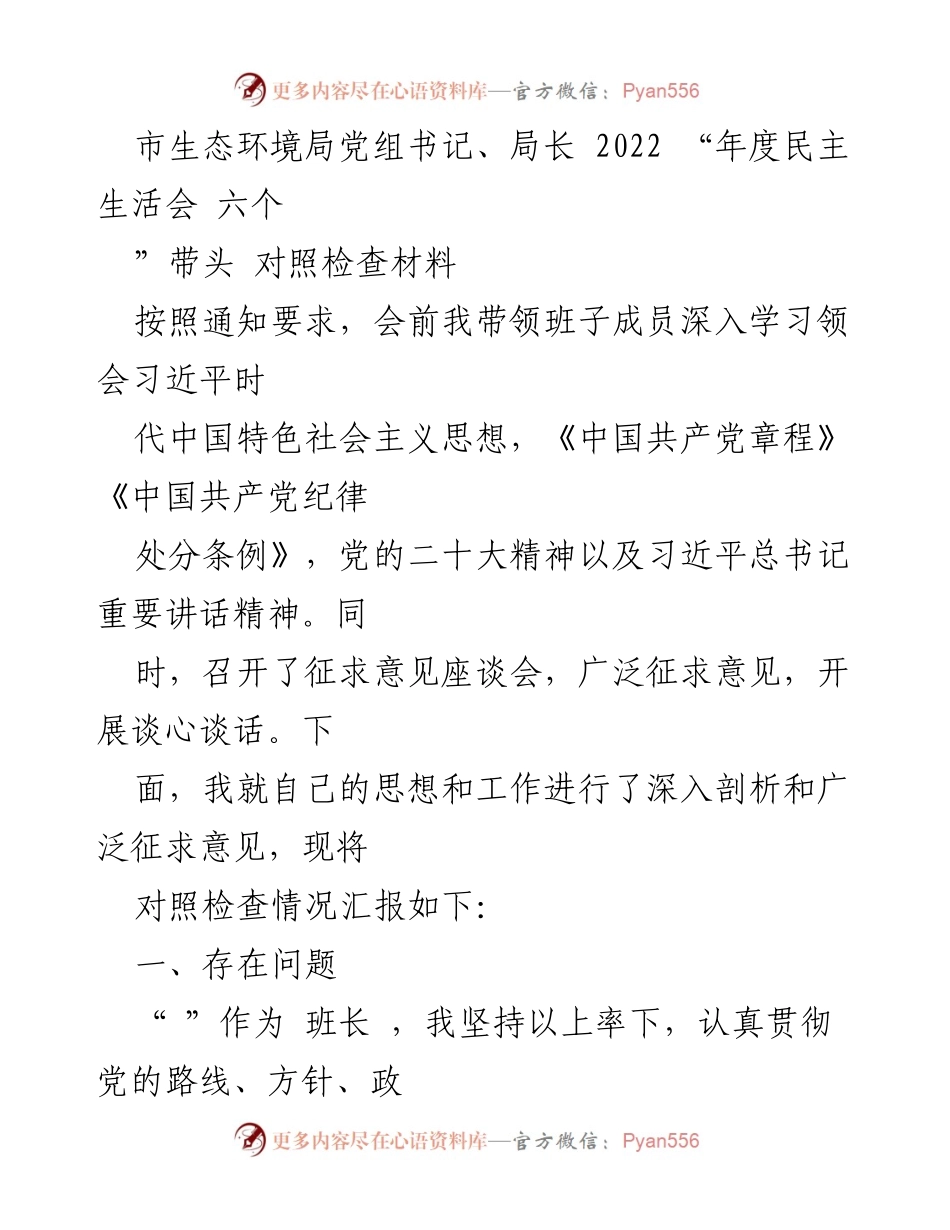 [对照检查材料] 年度民主生活会 - 深入剖析与整改措施报告.docx_第1页